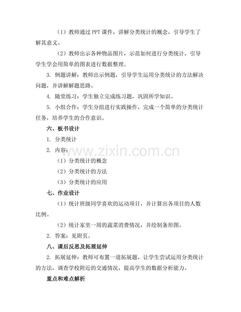 2025年大班数学分类统计教案范例.doc_第2页