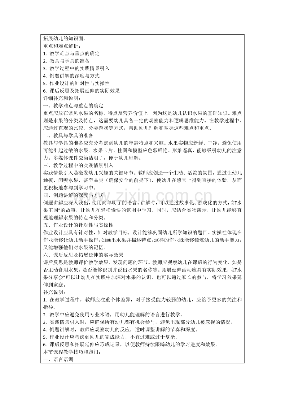幼儿园中班科学《认识水果》课件教案范例.doc_第2页
