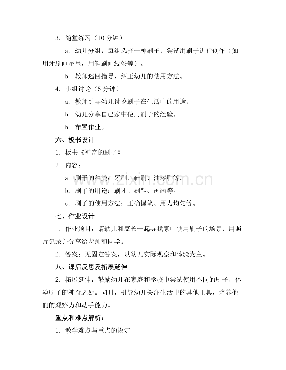 中班科学活动教案详案《神奇的刷子》范例.doc_第2页