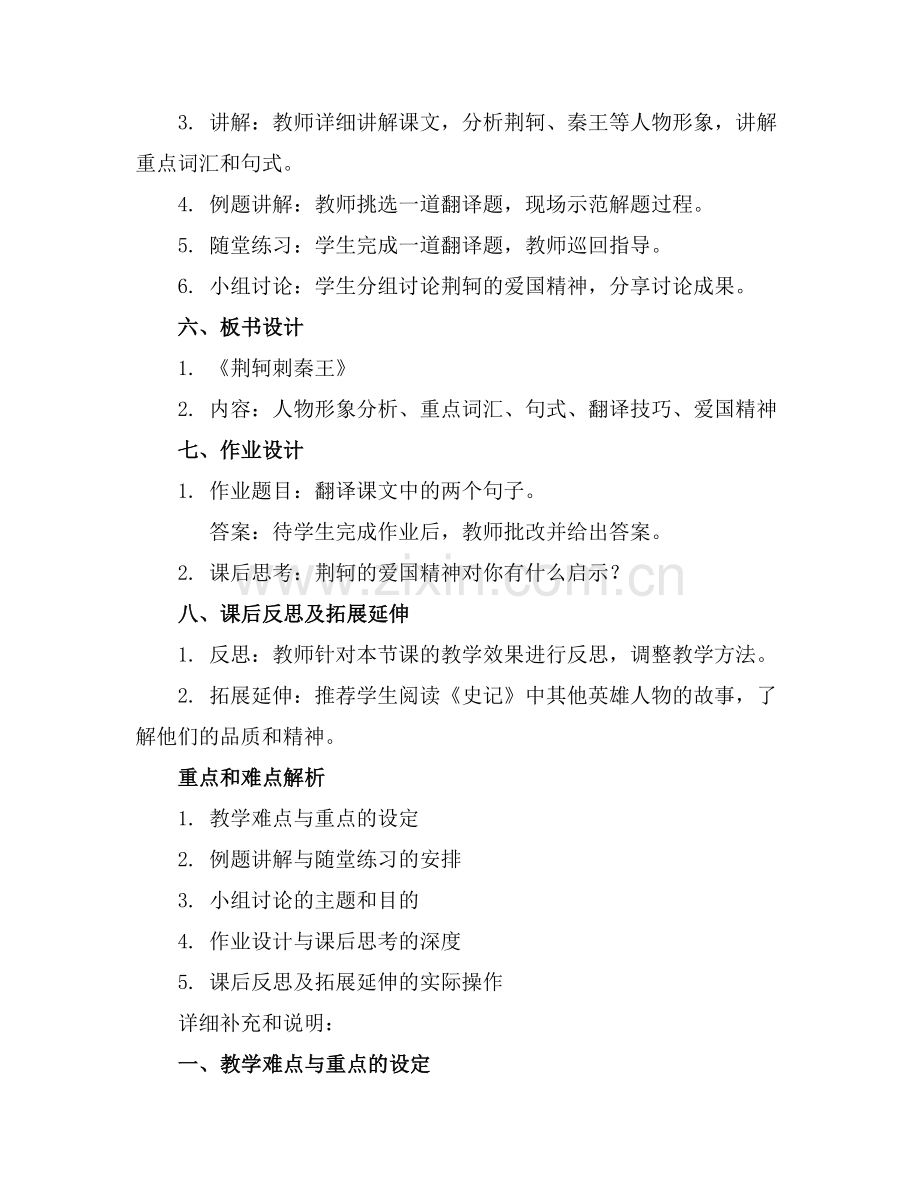 荆轲刺秦王教案荆轲刺秦王公开课优秀教案范例.doc_第2页