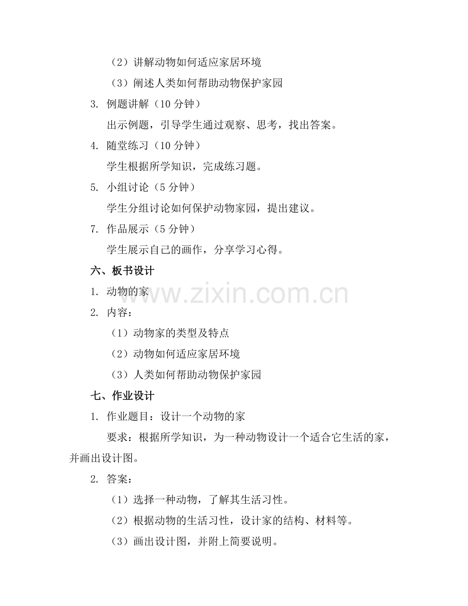 2025年大班科学动物的家教案范例.doc_第2页