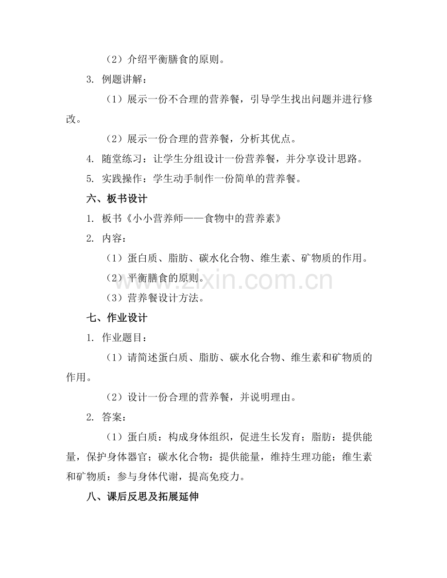 小小营养师教案范例.doc_第2页