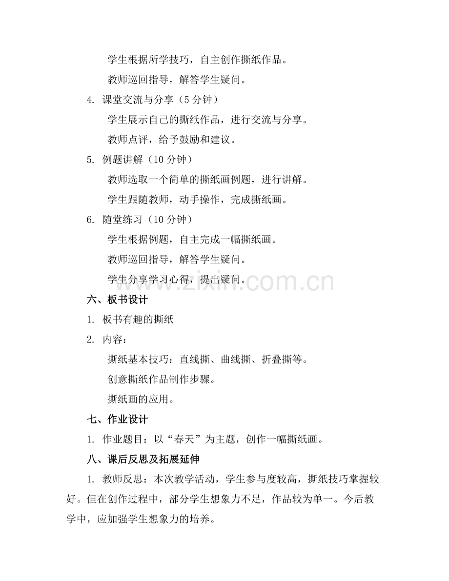 小班美术活动有趣的撕纸教案范例.doc_第2页