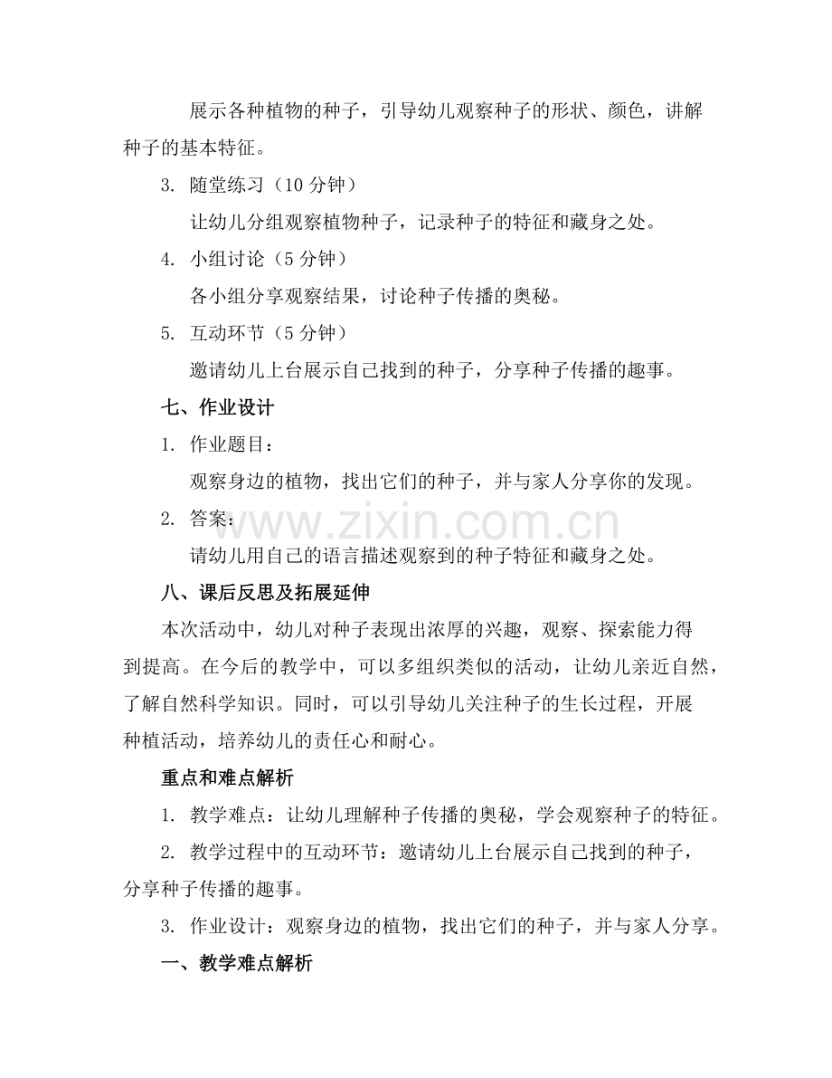 幼儿园课件中班科学活动种子藏在哪里.范例.doc_第2页