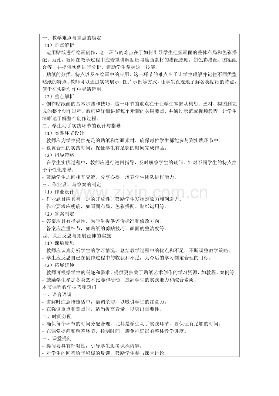 绘画贴纸造景教案大班反思范例.doc_第2页