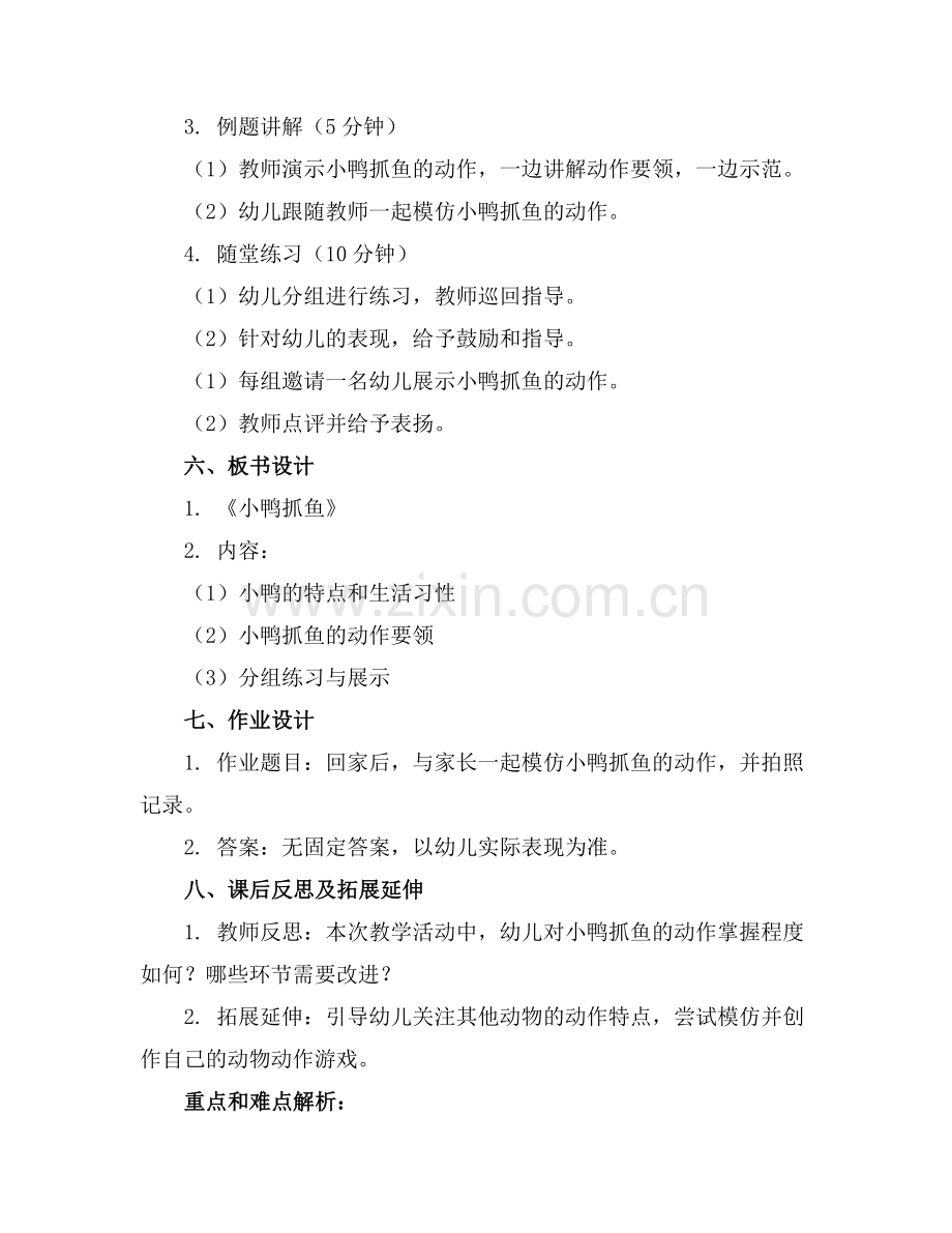 小班健康公开课教案《小鸭抓鱼》范例.doc_第2页