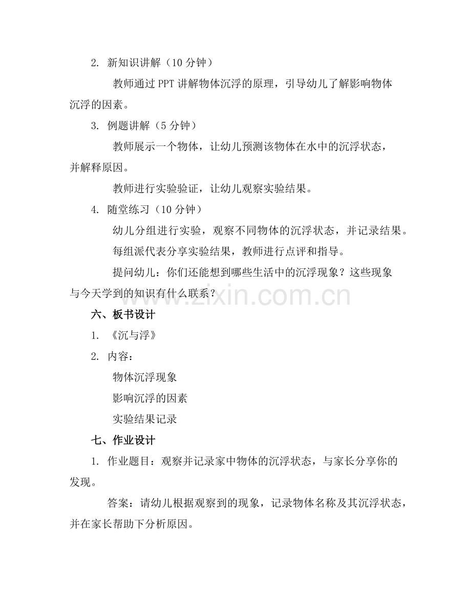 中班科学活动《沉与浮》教案范例.doc_第2页