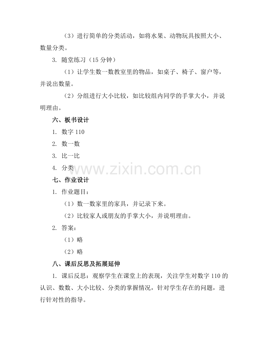 幼小衔接数学数一数比一比教案范例.doc_第2页