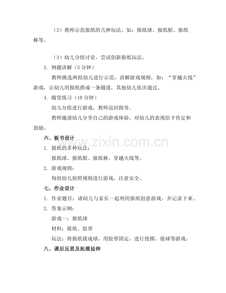 中班健康《好玩的报纸》教案范例.doc_第2页