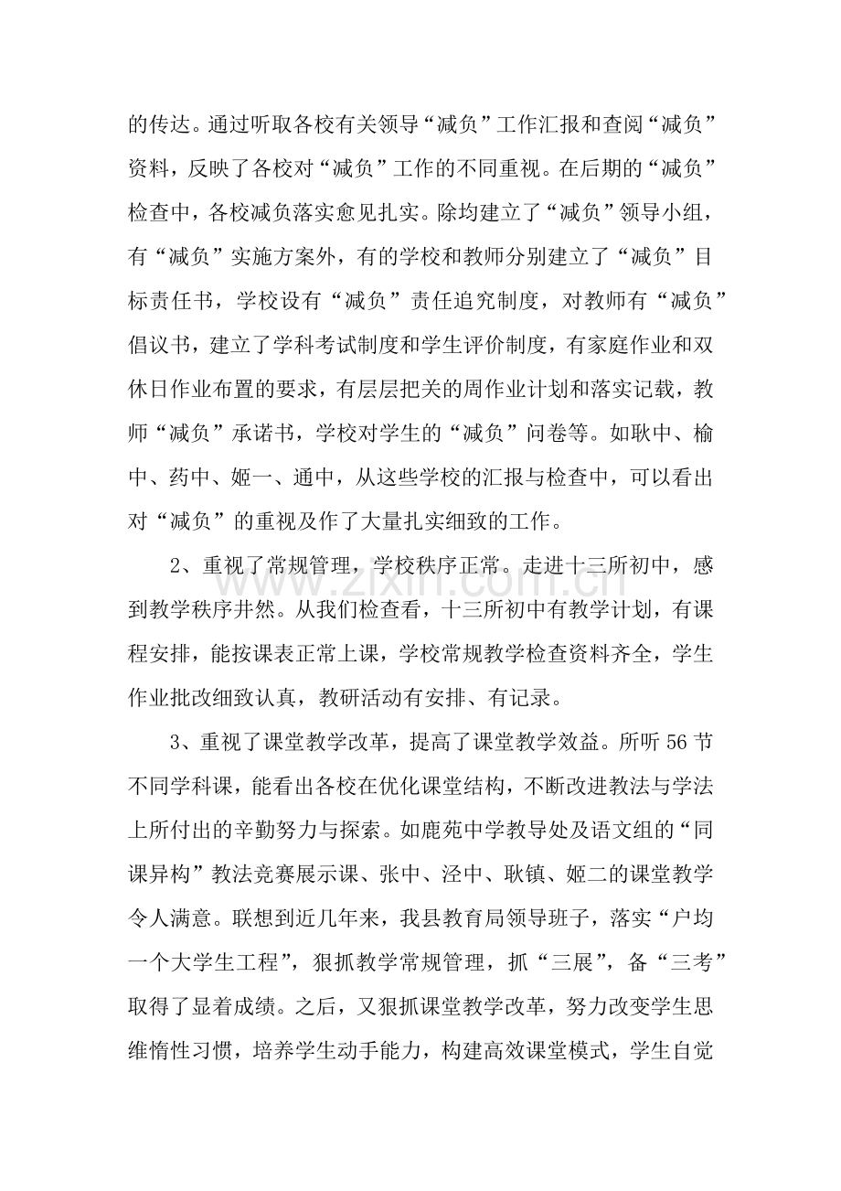 初中学生减负情况的调查报告.docx_第2页