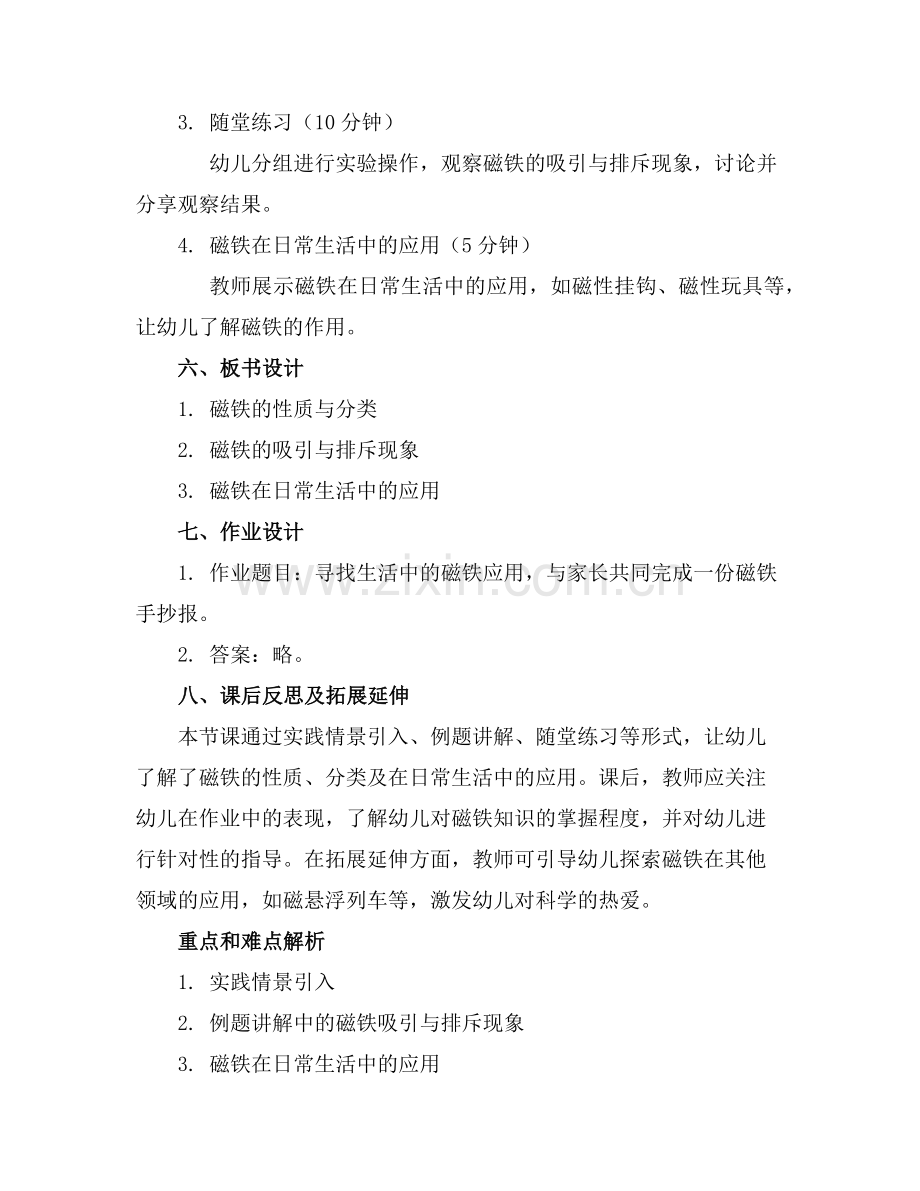 2025年幼儿园大班科学《神奇的磁铁》课件.范例.doc_第2页