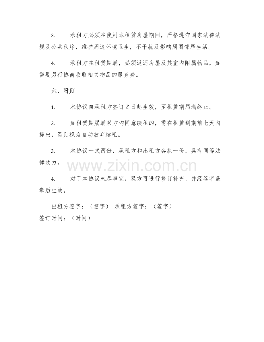 2025年简单通用租房协议合同.docx_第2页