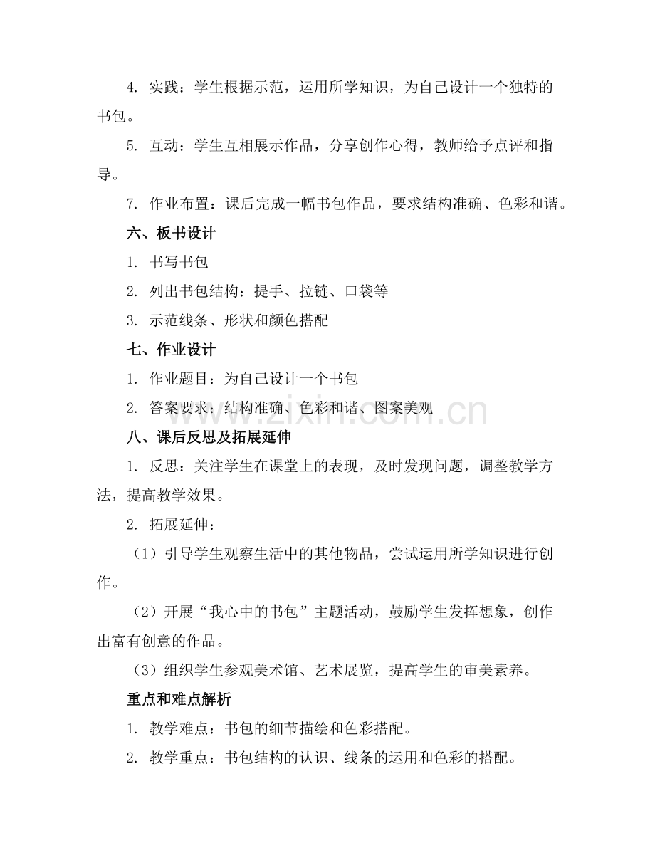 2025年大班美术教案《书包》范例.doc_第2页