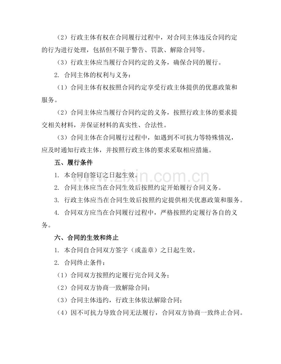 2025我国行政合同中优益权论文范例.doc_第2页