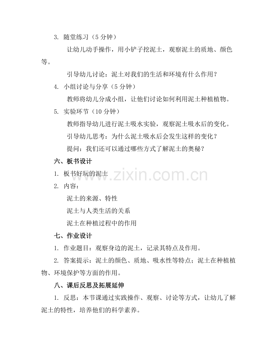 2025年中班科学教案好玩的泥土(范例.doc_第2页
