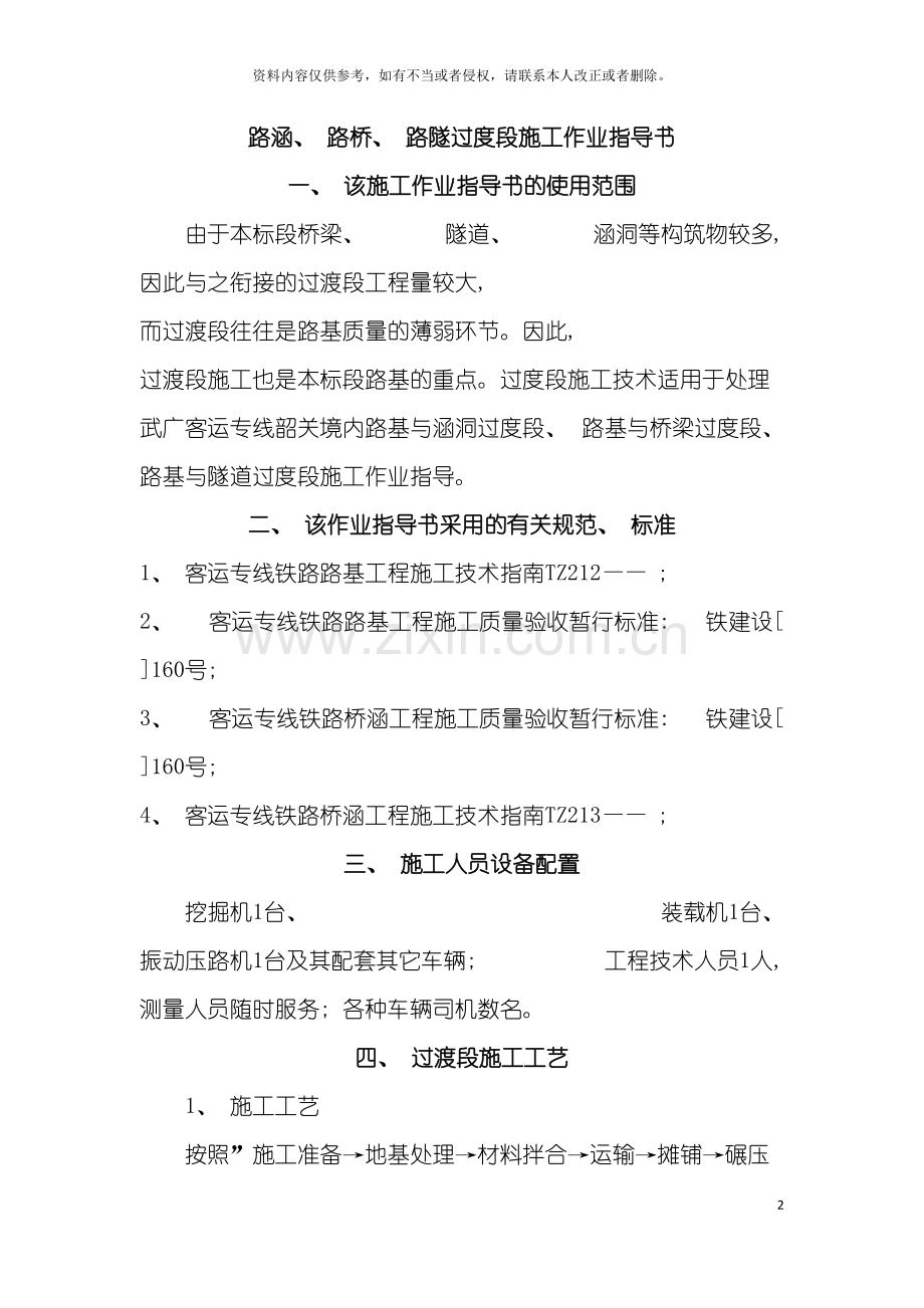 过度段施工作业指导书模板.doc_第2页