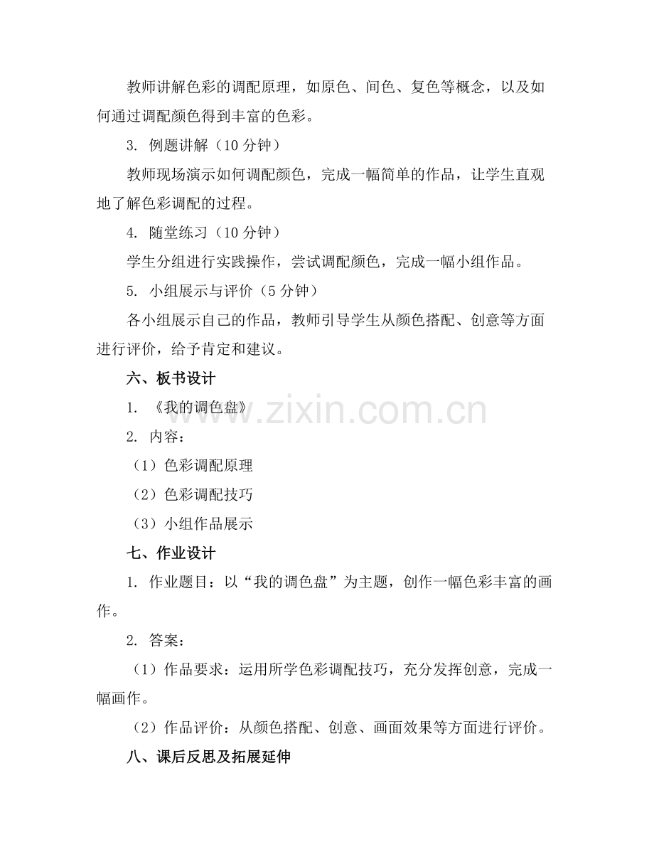 有关中班美术教案汇编范例.doc_第2页