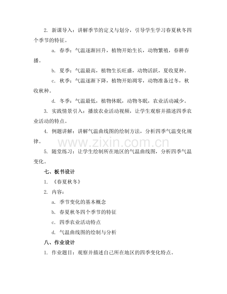 2025年《春夏秋冬》公开课课件范例.doc_第2页