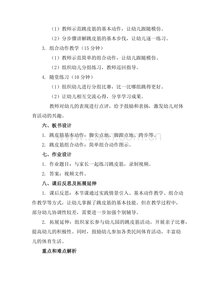 幼儿园大班体育活动教案《跳皮筋》含反思范例.doc_第2页
