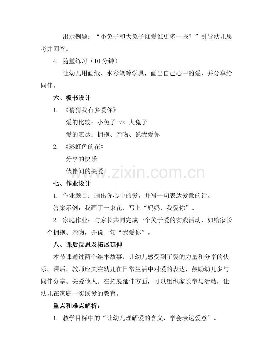 幼儿园绘本故事中班教案范例.doc_第2页