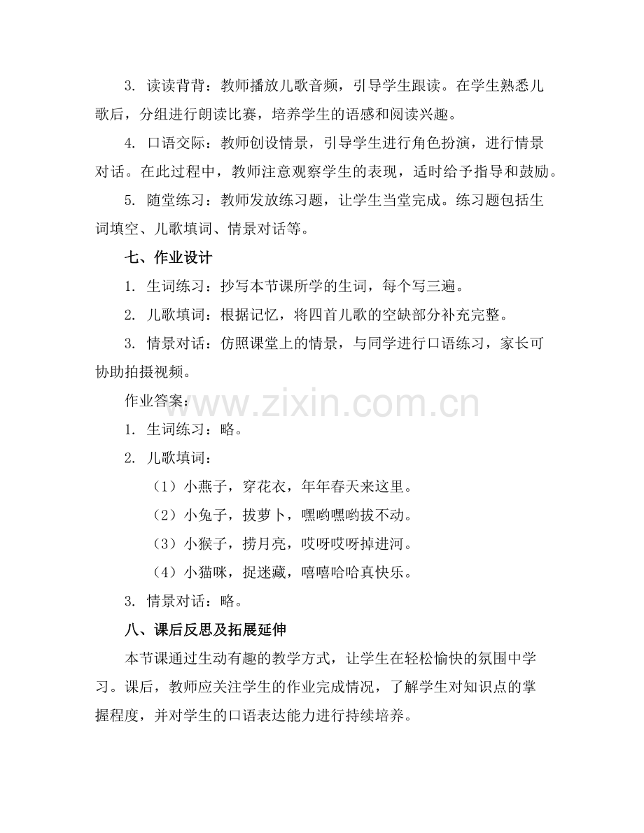 部编版语文一年级下册《语文园地二》课件范例.doc_第2页