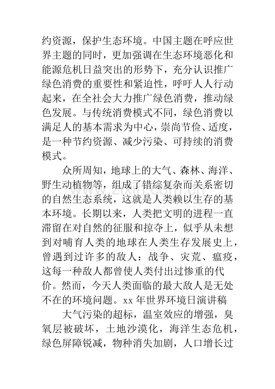 20XX世界环境日发言演讲稿.docx_第2页