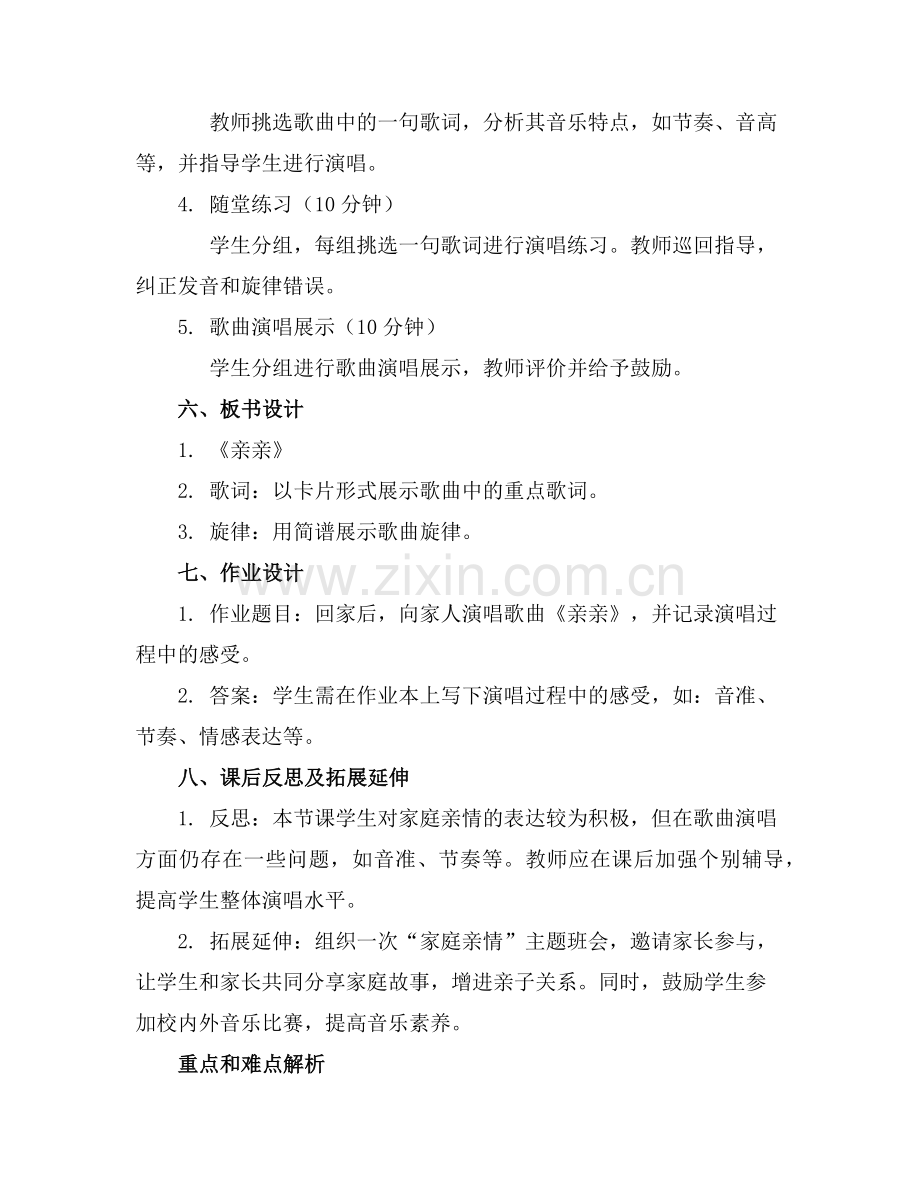 2025年小班歌曲亲亲教案反思合集范例.doc_第2页