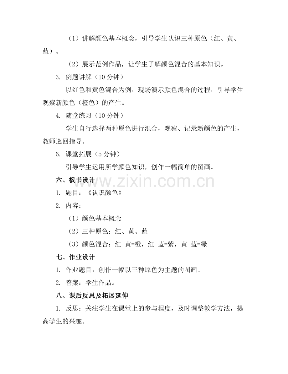 2025年小班教案《认识颜色》(范例.doc_第2页