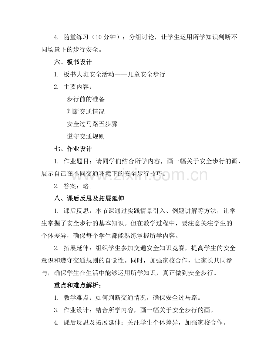 大班安全活动儿童安全步行课件范例.doc_第2页