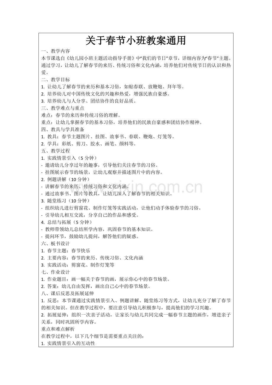 关于春节小班教案通用范例.doc_第1页