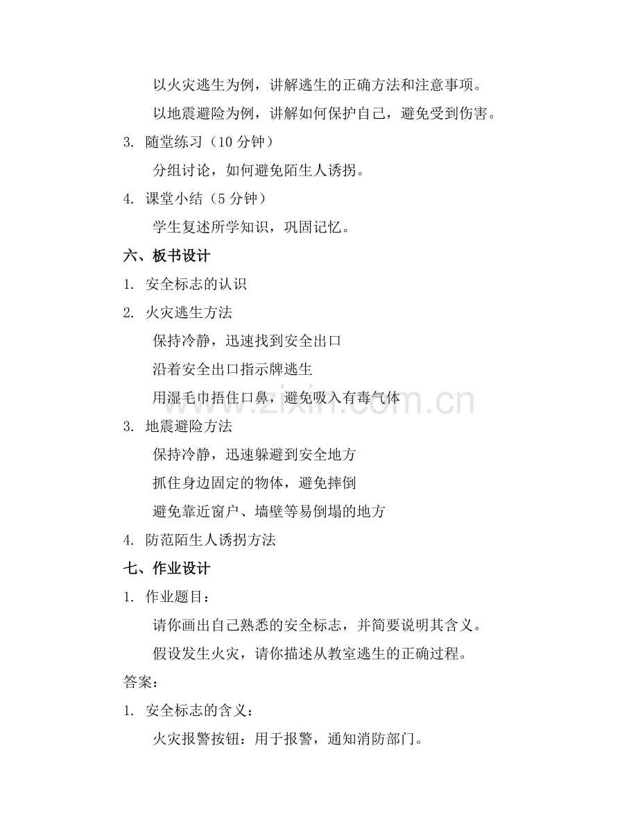 学前班安全活动教案样例范例.doc_第2页