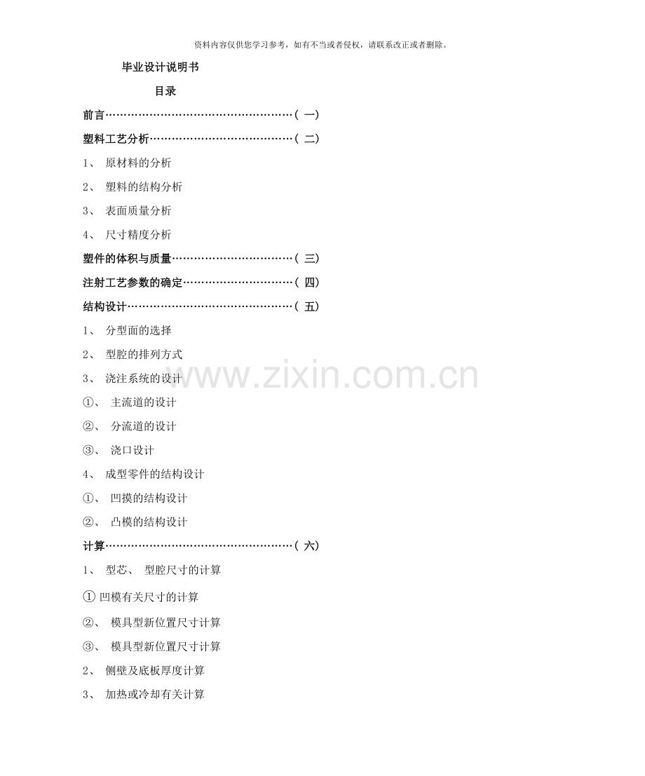 模具塑料模毕业设计论文样本.doc_第1页