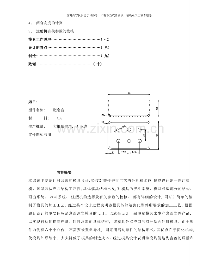 模具塑料模毕业设计论文样本.doc_第2页