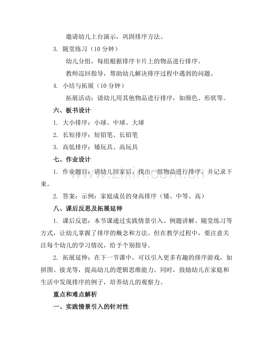 《排序》中班教案(范例.doc_第2页