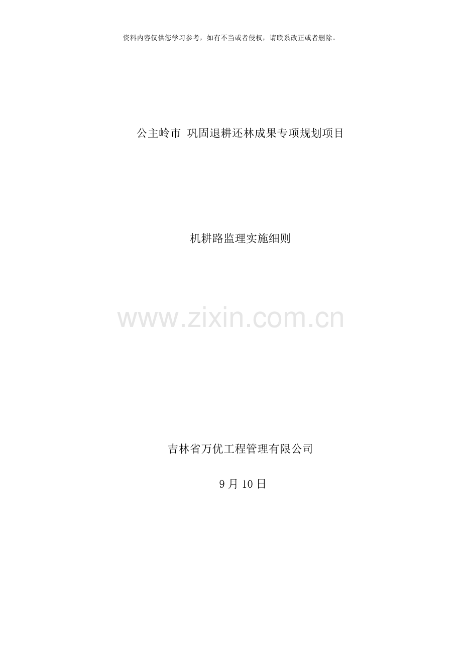 砂石路监理实施细则样本.doc_第1页