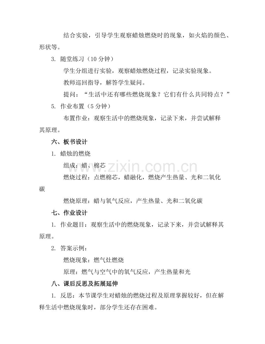 2025年大班科学领域活动教案《燃烧的蜡烛》范例.doc_第2页