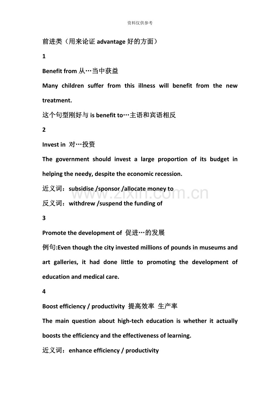 慎小嶷雅思写作36个句型.doc_第2页