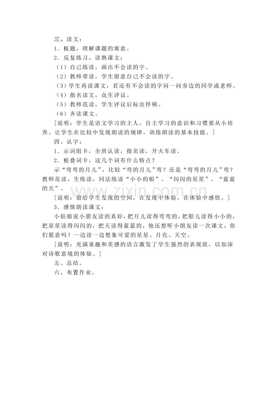 人教版文档-小学一年级语文《小小的船》教学案例.doc_第2页