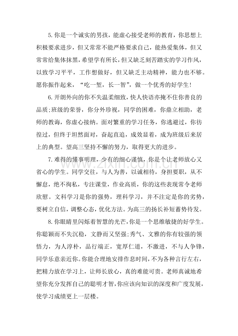 中等学生班主任评语.docx_第2页