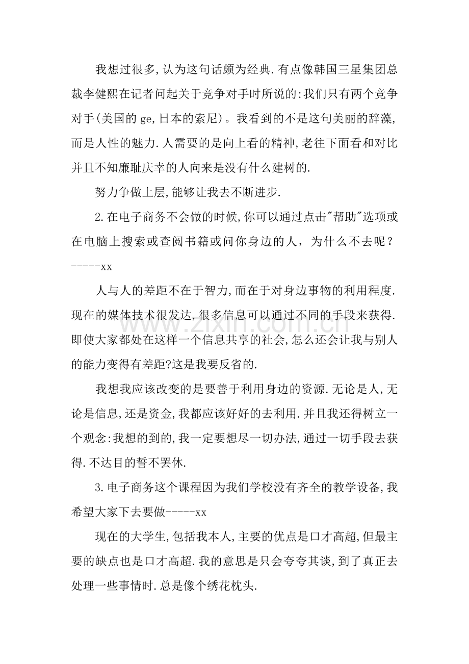 送给老师的一封感谢信.docx_第2页