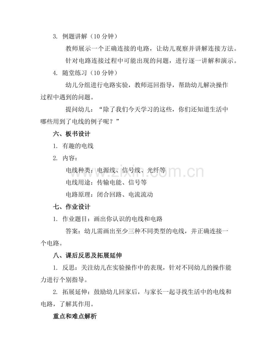 中班科学教案有趣的电线范例.doc_第2页