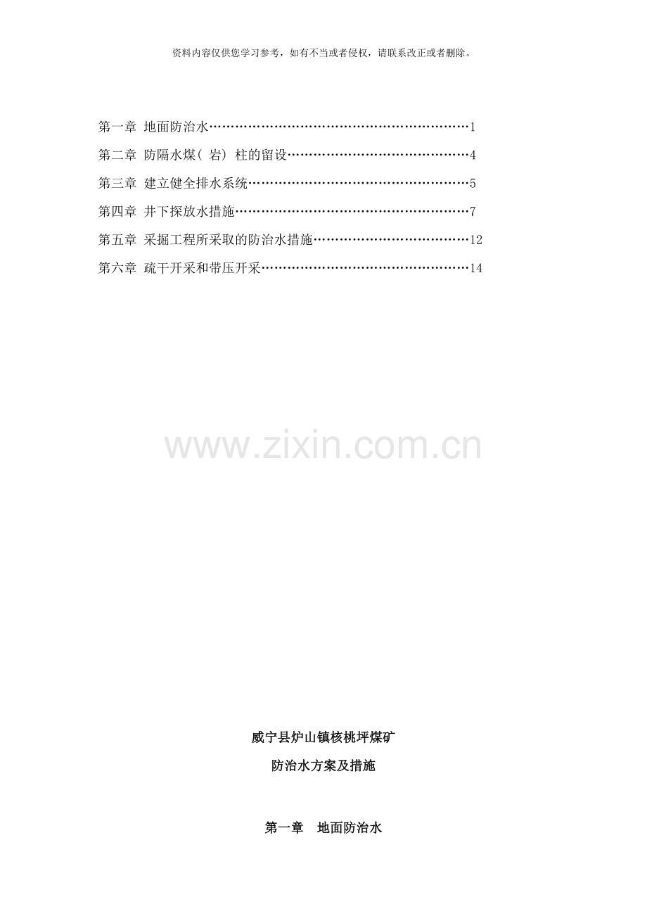 防治水方案及措施样本.doc_第2页