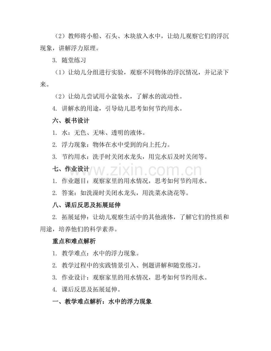 2025年幼儿园中班科学教案水中的秘密通用范例.doc_第2页