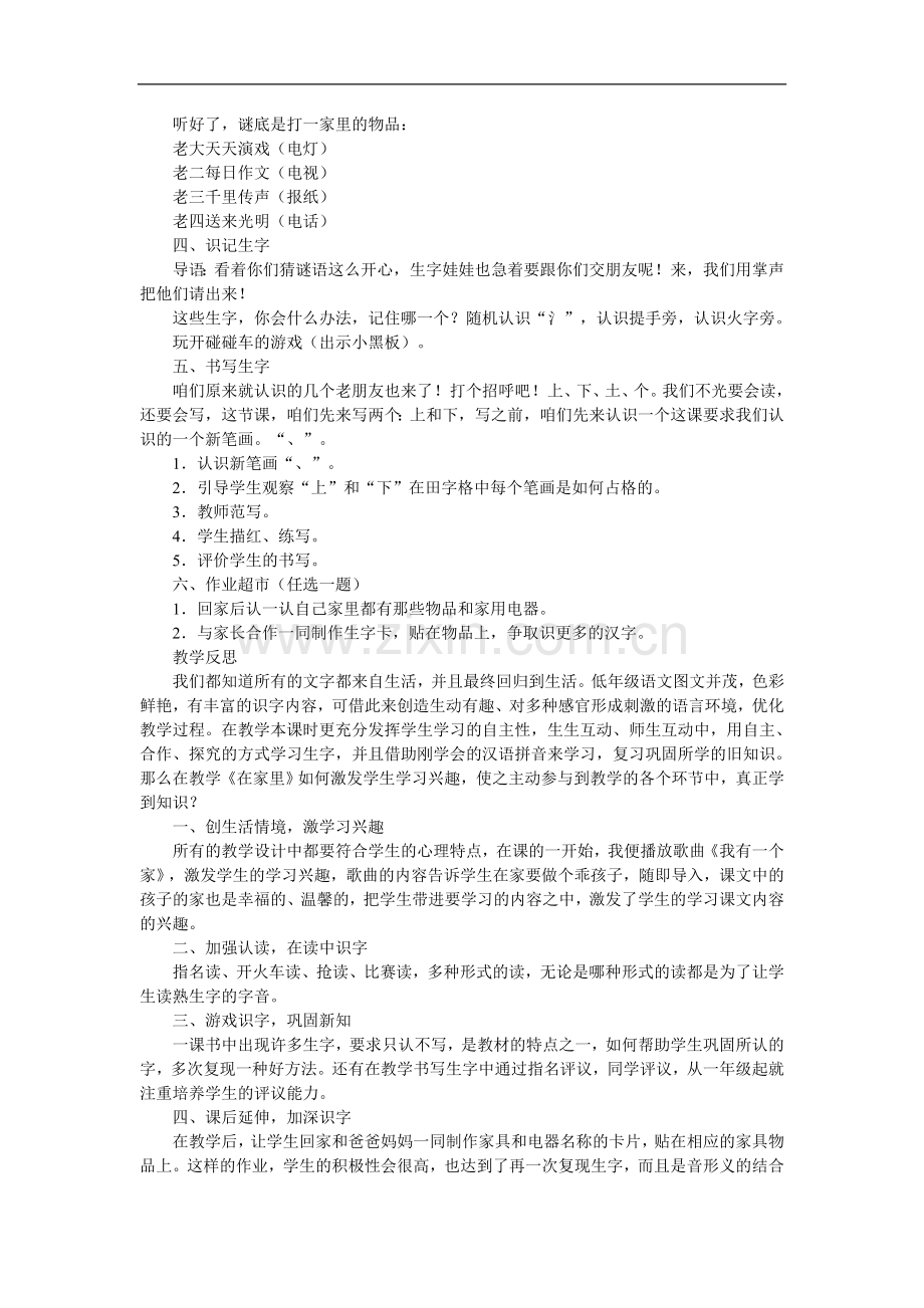 一年级上语文教案+反思-在家里人教新课标.doc_第2页