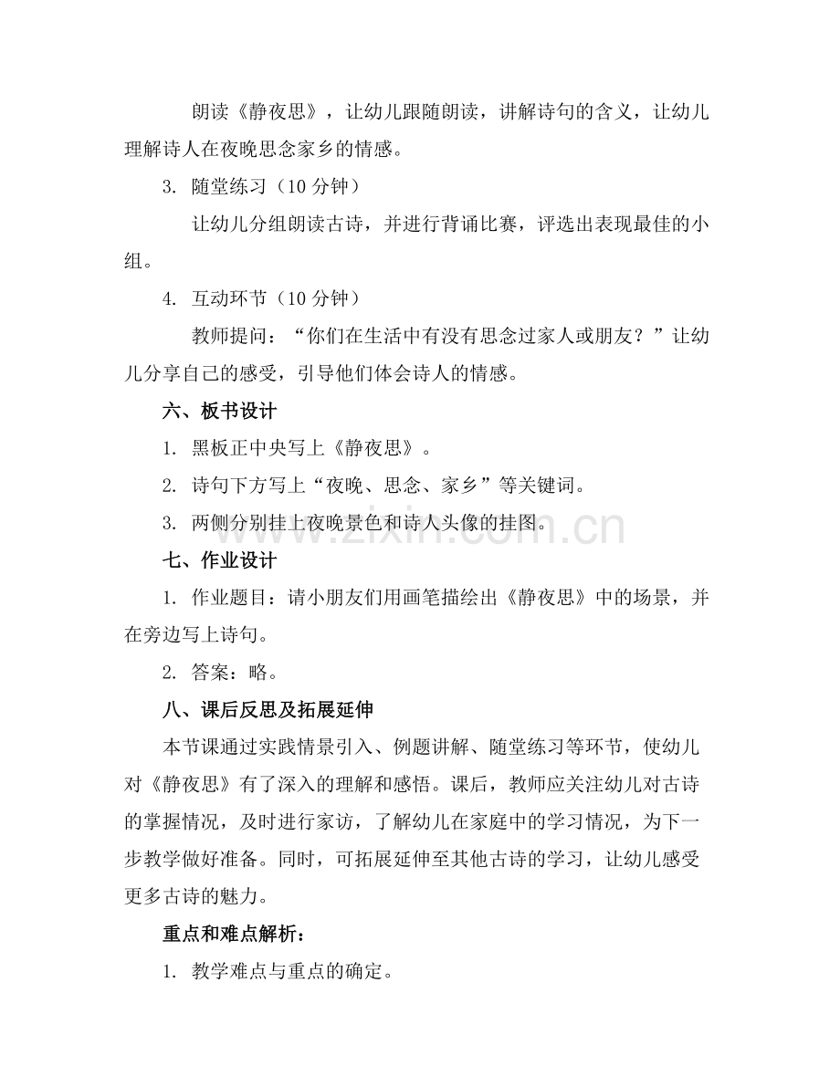 幼儿园大班古诗优质公开课获奖教案教学设计范例.doc_第2页