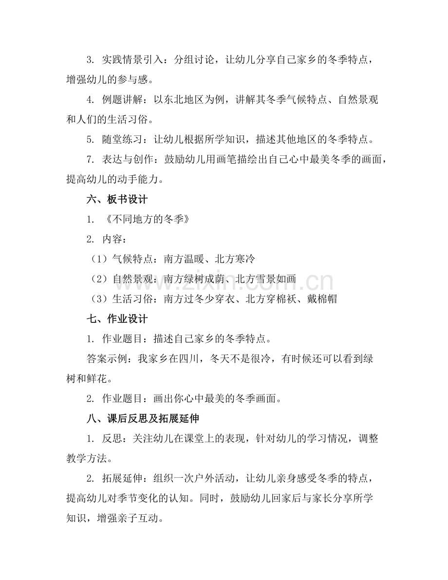 中班科学教案《不同地方的冬季》.范例.doc_第2页