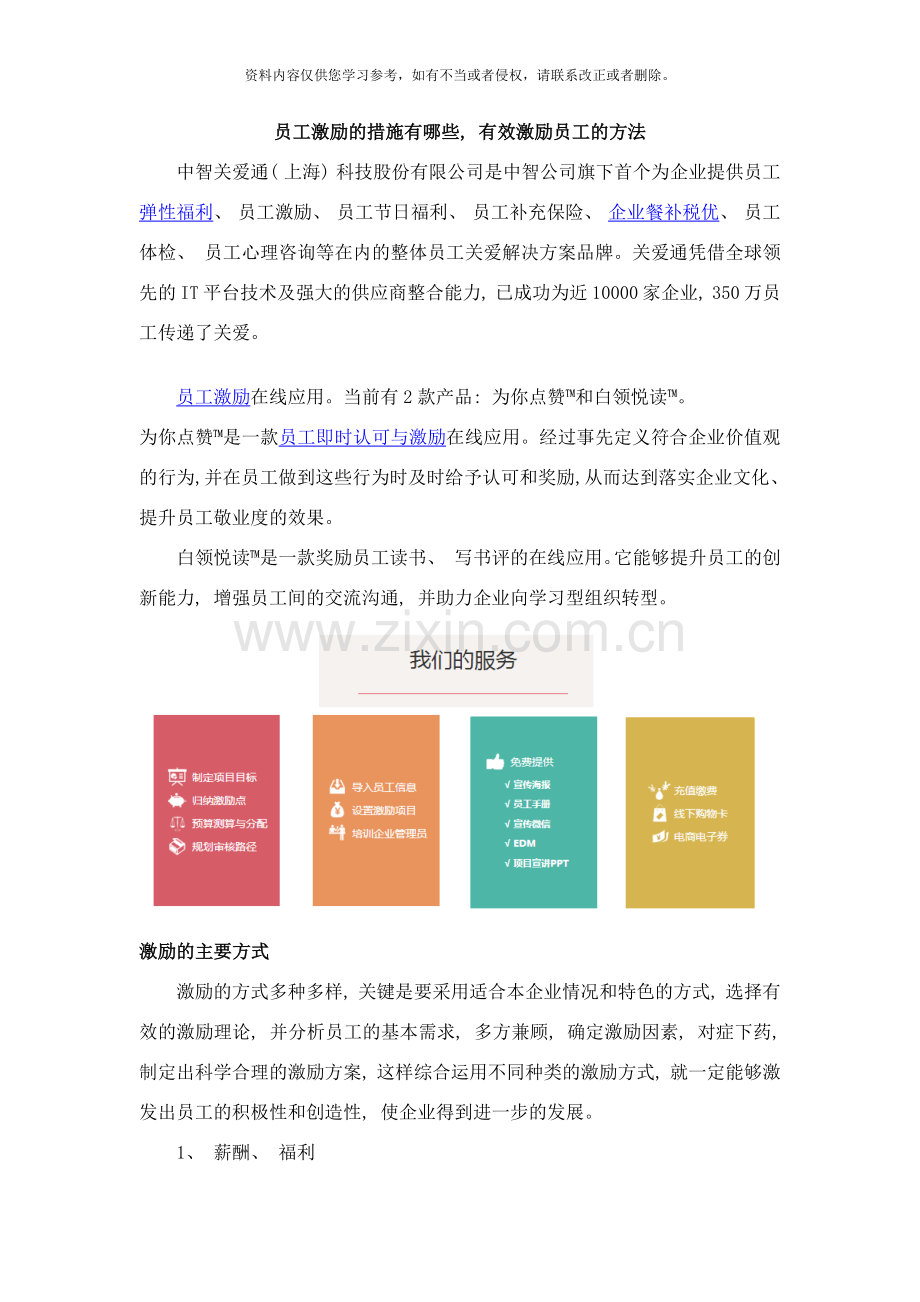 员工激励的措施有哪些有效激励员工的方法样本.docx_第1页