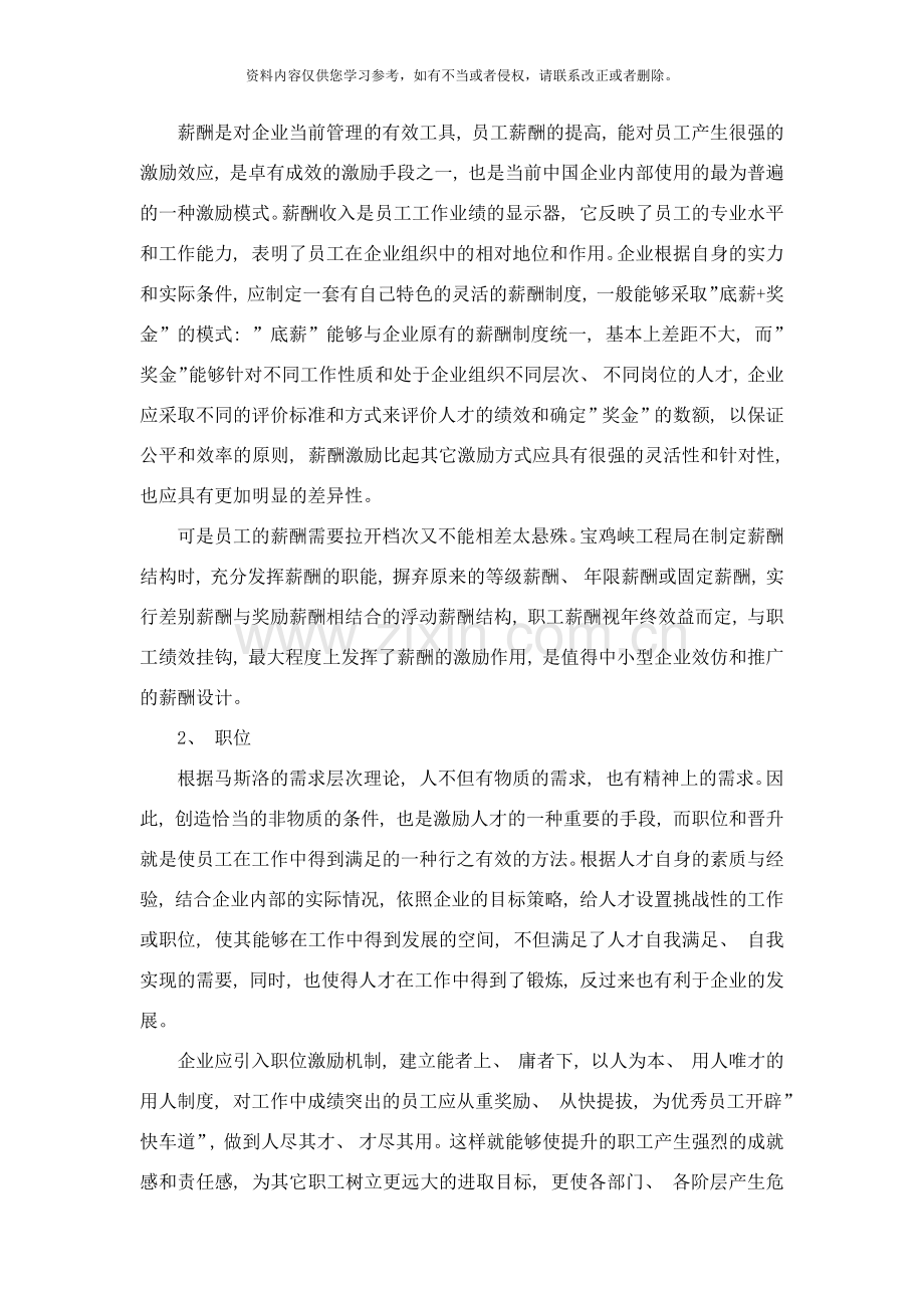 员工激励的措施有哪些有效激励员工的方法样本.docx_第2页