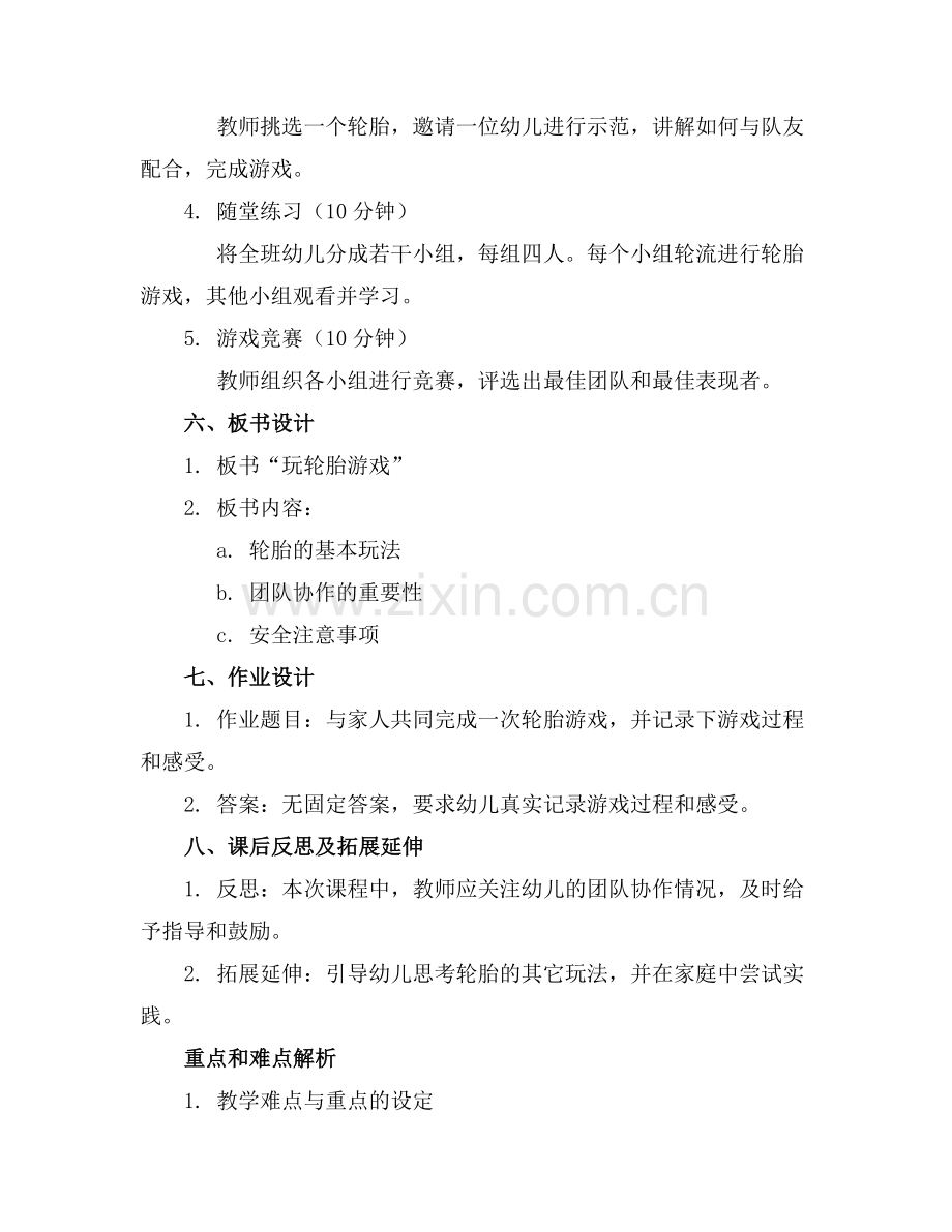 2025年小班幼儿玩轮胎游戏教案范例.doc_第2页