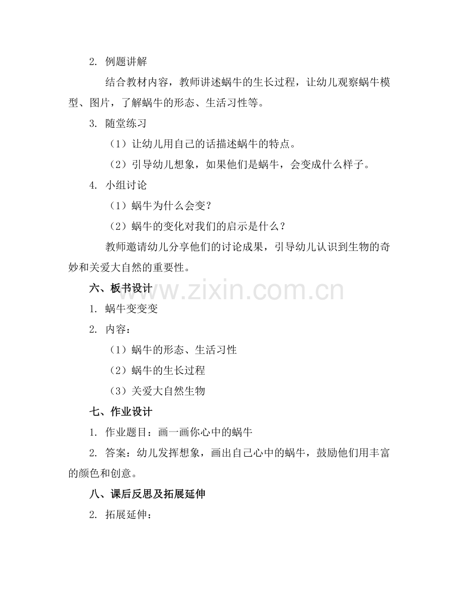 小班语言课教案蜗牛变变变教案及教学反思范例.doc_第2页